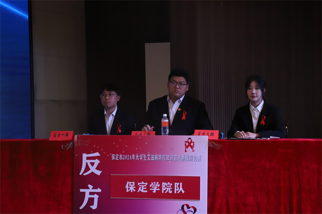 2024年保定市大学生艾滋病防控宣传知识挑战辩论赛在beat365英国官网举行