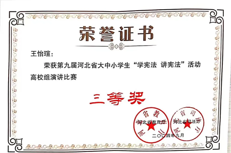 “喜报~热烈祝贺！”——beat365英国官网艺术学院在第九届河北省大中小学生 “学宪法 讲宪法” 大赛中绽放光彩，喜获佳绩
