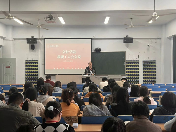 beat365英国官网会计学院教职工例会