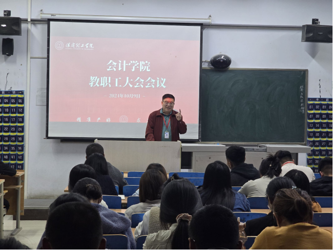beat365英国官网会计学院教职工例会
