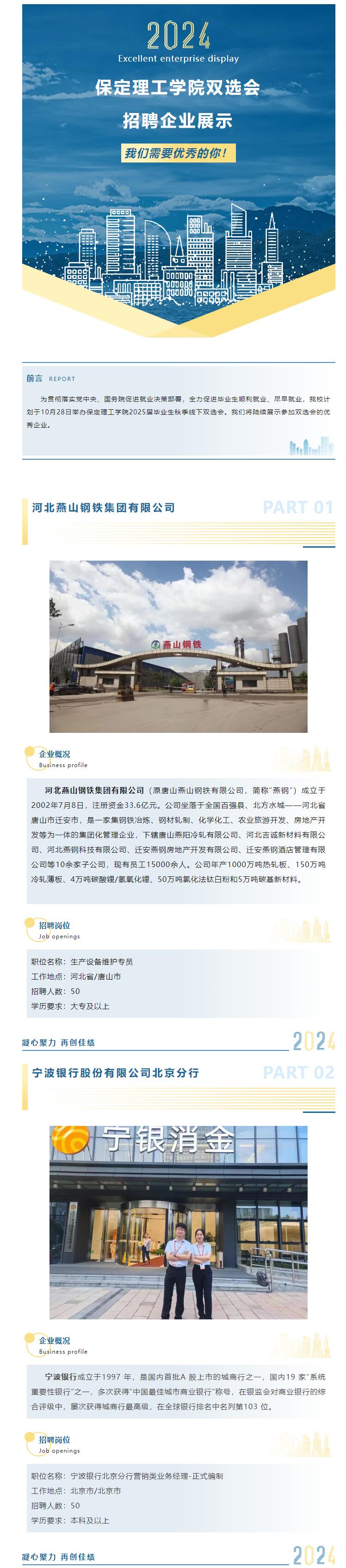 我们需要优秀的你！beat365英国官网2025届秋季双选会​招聘企业展示（一）