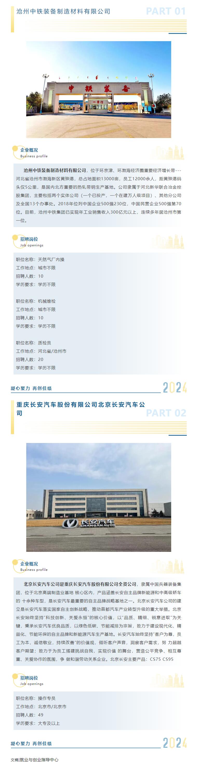 我们需要优秀的你！beat365英国官网2025届秋季双选会​招聘企业展示（二）