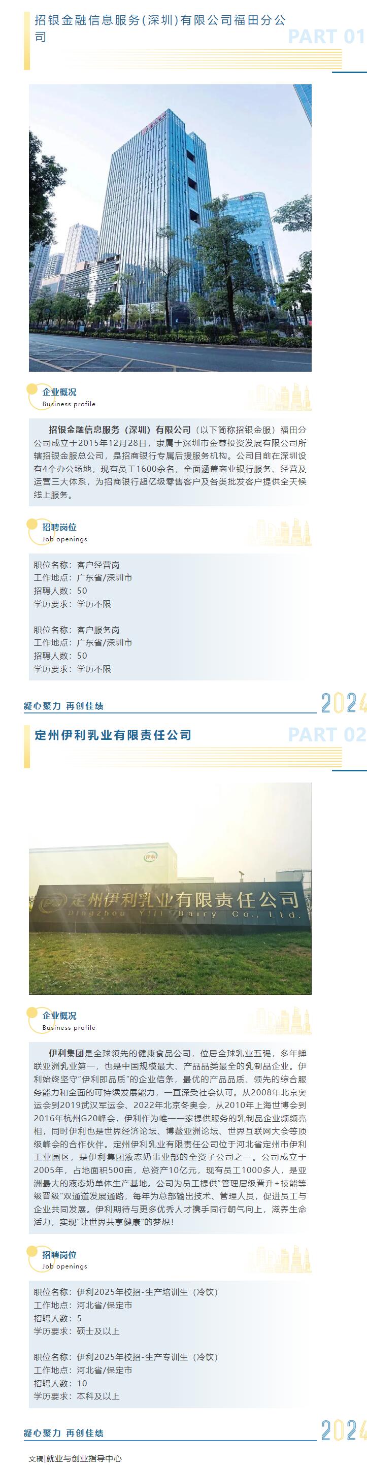 我们需要优秀的你！beat365英国官网2025届秋季双选会​招聘企业展示（三）