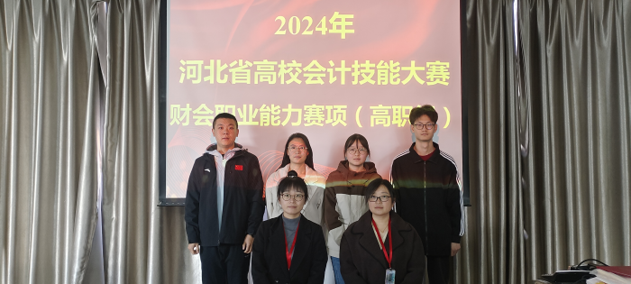 beat365英国官网会计学院 2024年河北省高校会计技能大赛财会职业能力赛项 多赛道全面开花！