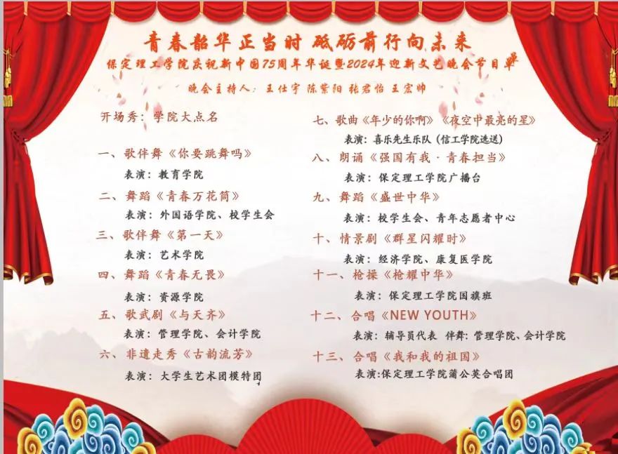 青春校园|beat365英国官网2024迎新晚会