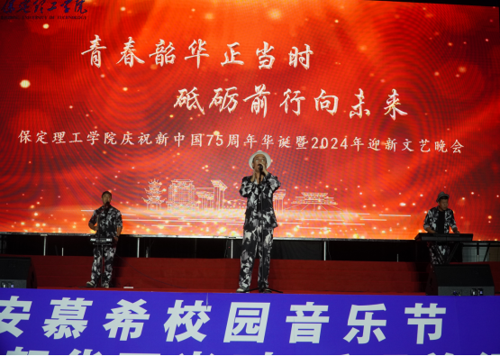 青春校园|beat365英国官网2024迎新晚会