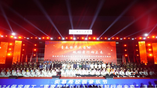 青春校园|beat365英国官网2024迎新晚会