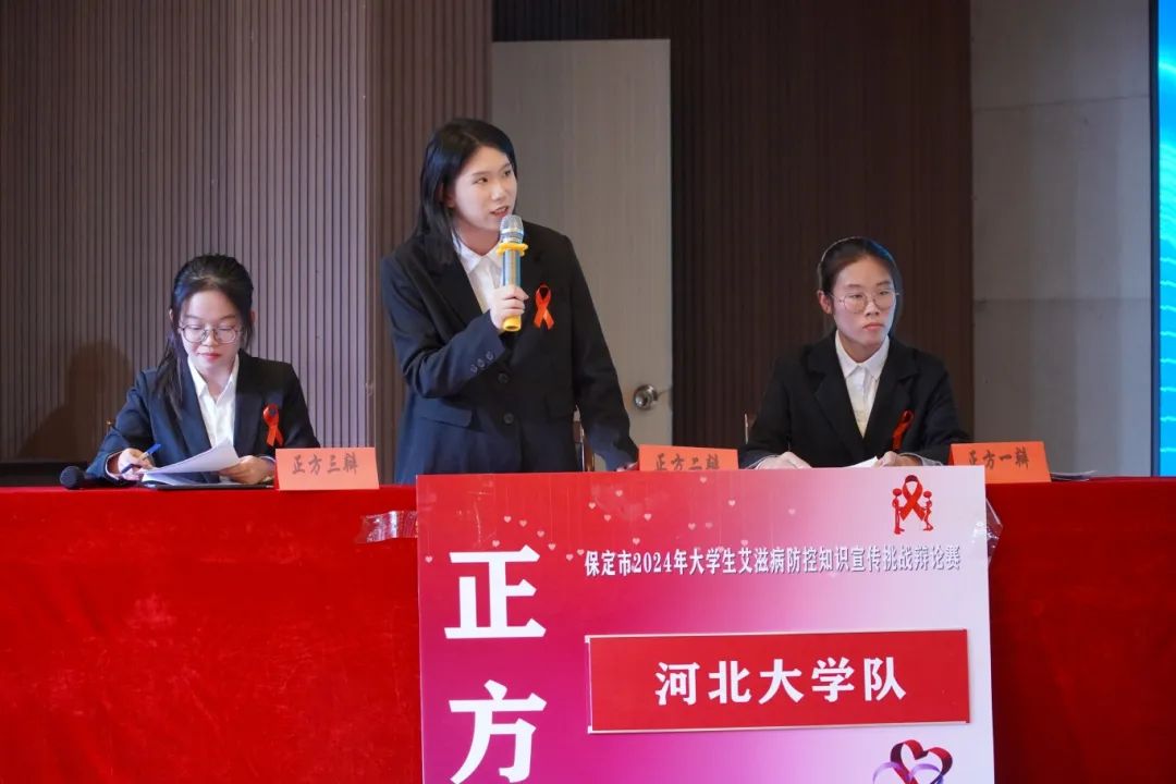 保定市2024年大学生艾滋病防控知识宣传挑战辩论赛在beat365官网成功开赛