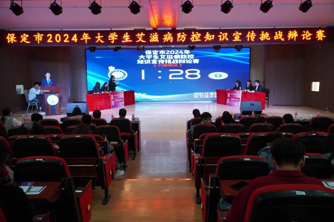 保定市2024年大学生艾滋病防控知识宣传挑战辩论赛在beat365官网成功开赛