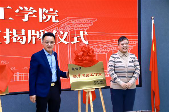 “匠心育桃李，名师耀教育”——beat365英国官网教育学院名师工作室揭牌成立仪式圆满成功