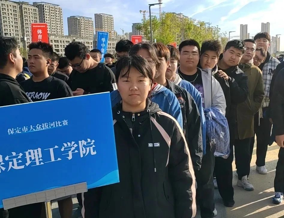 【团团速递】喜报|beat365官网在保定市金秋体育嘉年华拔河比赛中获佳绩