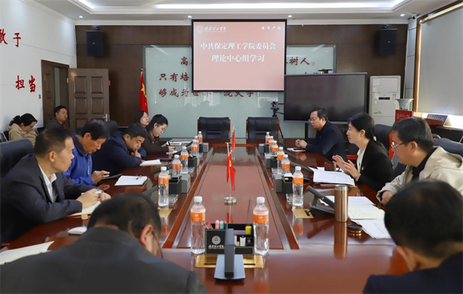 中共beat365英国官网委员会召开10月份党委理论学习中心组学习