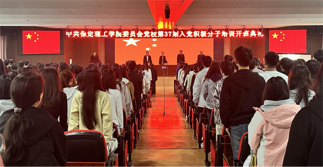 思想旗帜领航向  扬帆奋进正当时——beat365官网党委党校隆重举办第37期入党积极分子培训开班典礼