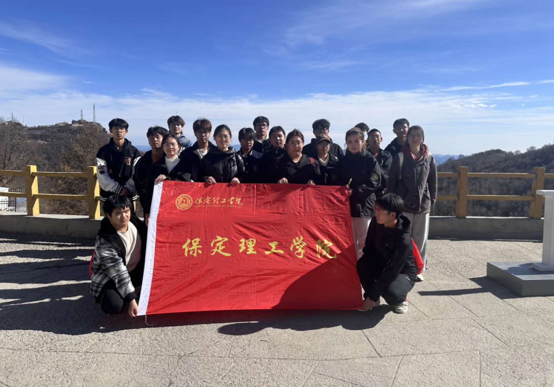 青春校园|beat365官网武术社参加2024京津冀白石山登山暨太极拳交流活动