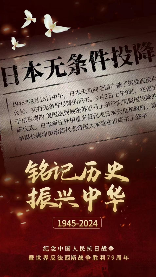 抗战胜利79周年|beat365英国官网|管理学院|铭记历史，携手新生共筑未来