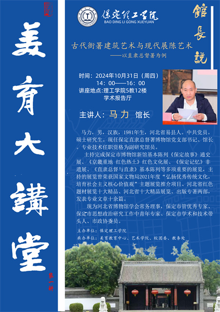 beat365英国官网“美育大讲堂 —— 探秘总督署艺术之美” 活动即将开启