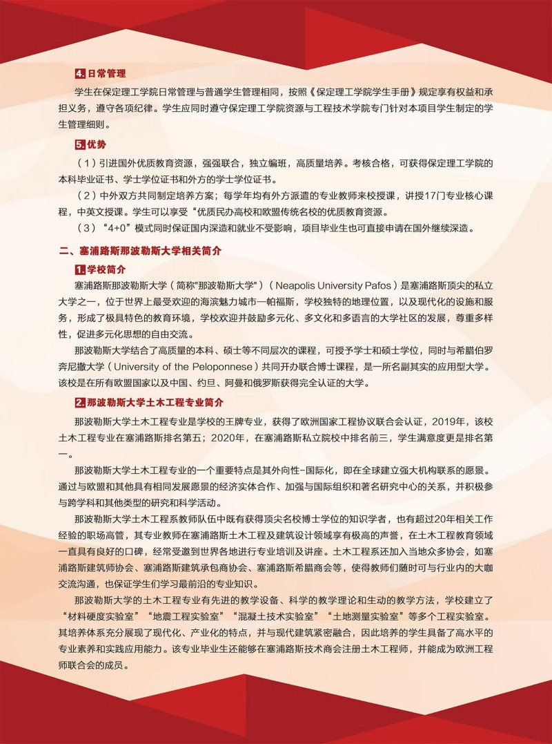 2024年beat365英国官网～土木工程（中外合作办学）专业介绍