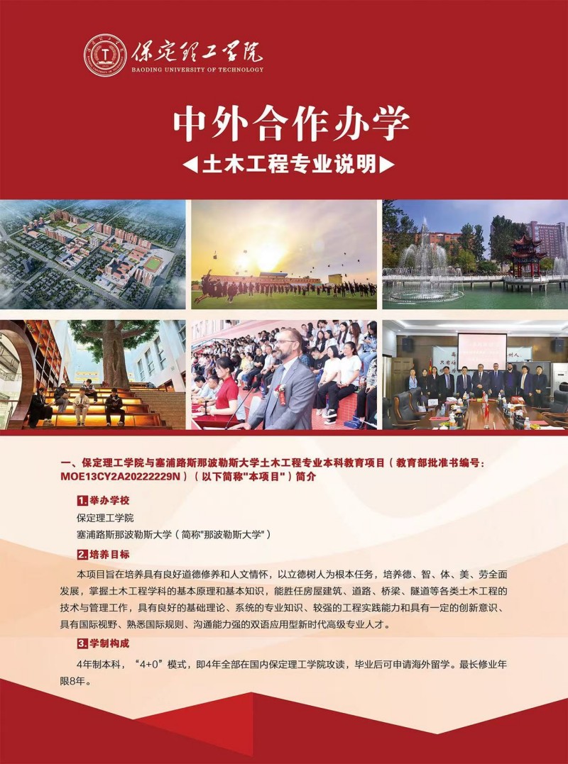 2024年beat365英国官网～土木工程（中外合作办学）专业介绍