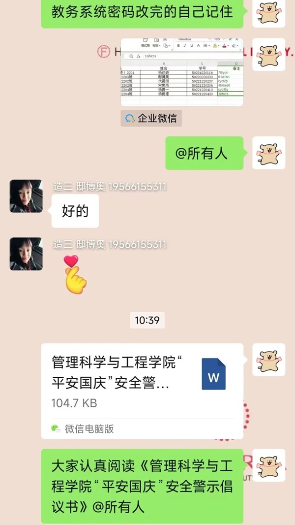 安全教育|beat365英国官网|管理学院|平安过国庆,安全需谨记