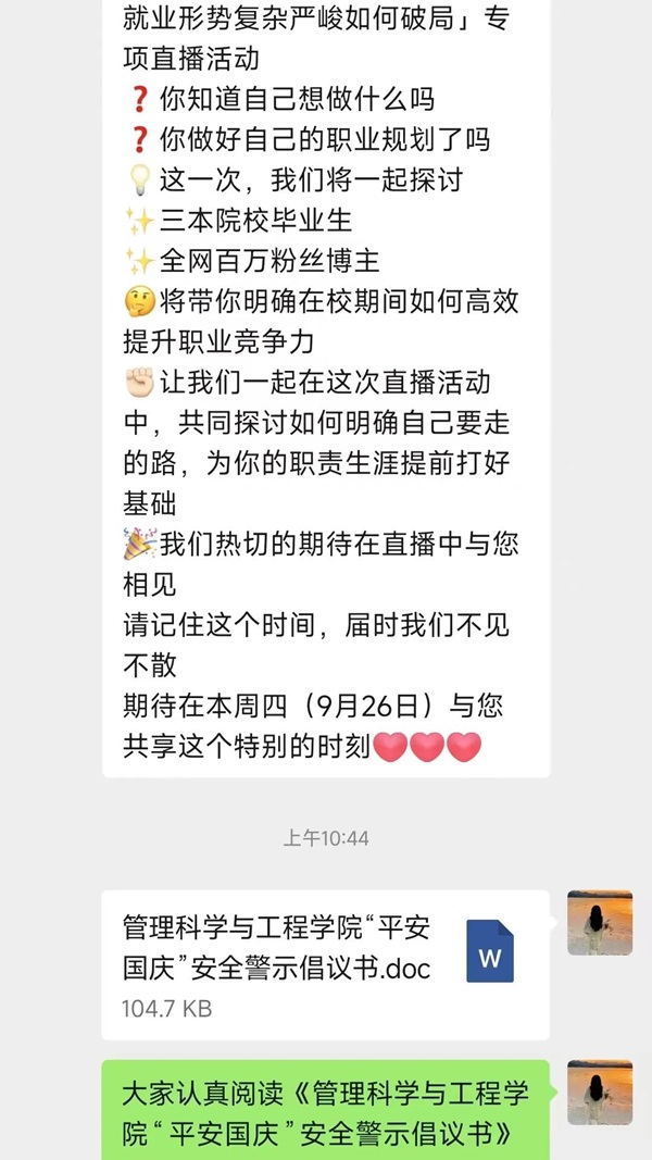 安全教育|beat365英国官网|管理学院|平安过国庆,安全需谨记