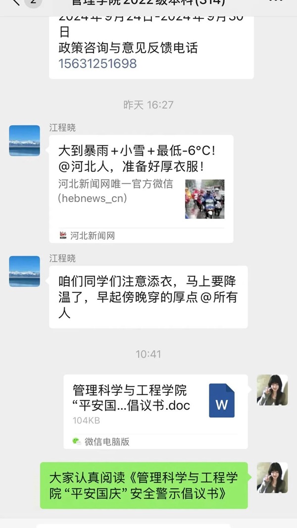 安全教育|beat365英国官网|管理学院|平安过国庆,安全需谨记