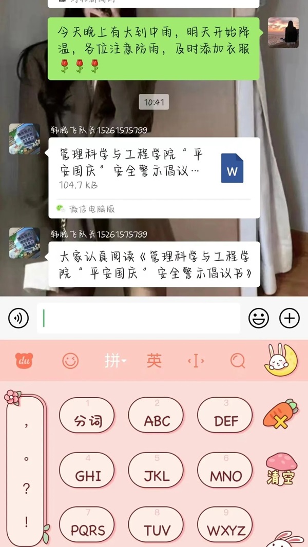 安全教育|beat365英国官网|管理学院|平安过国庆,安全需谨记
