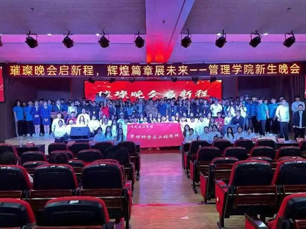 新生风采|beat365英国官网|管理学院|“璀璨晚会启新程，辉煌篇章展未来”新生晚会