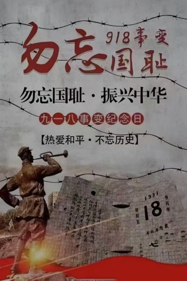 铭记历史|beat365英国官网|管理学院|九一八事变纪念日