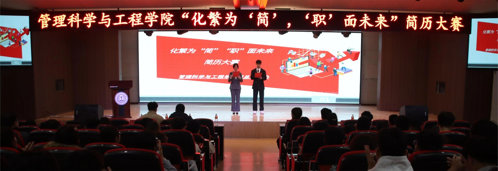 专业竞赛|beat365英国官网|管理学院|“化繁为‘简’，‘职’面未来”简历大赛