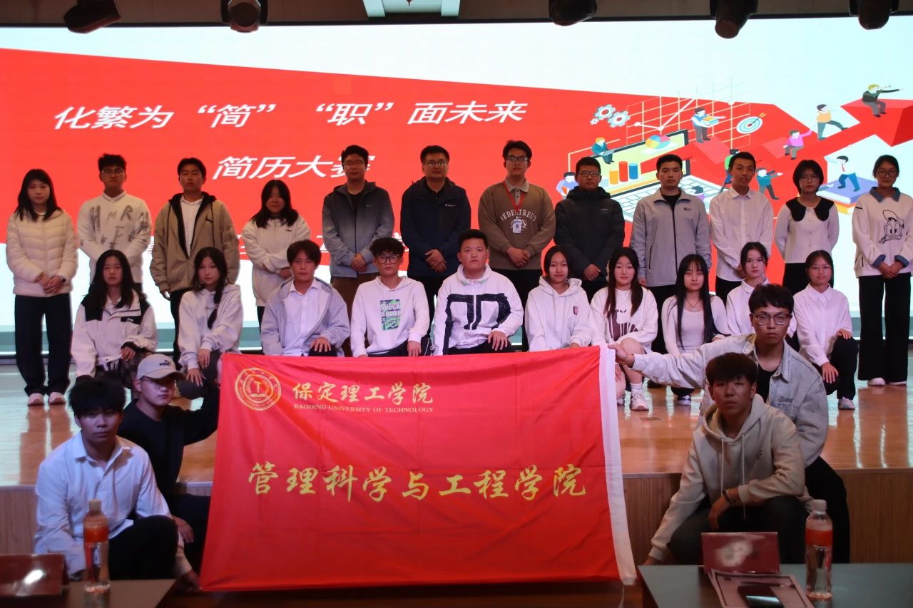 专业竞赛|beat365英国官网|管理学院|“化繁为‘简’，‘职’面未来”简历大赛