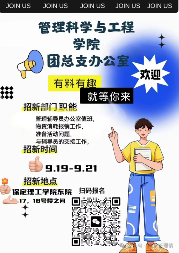 招新季|beat365英国官网|管理学院|招新啦！快来pick你心仪的部门吧~