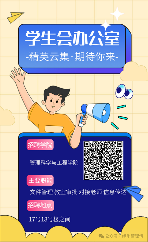 招新季|beat365英国官网|管理学院|招新啦！快来pick你心仪的部门吧~