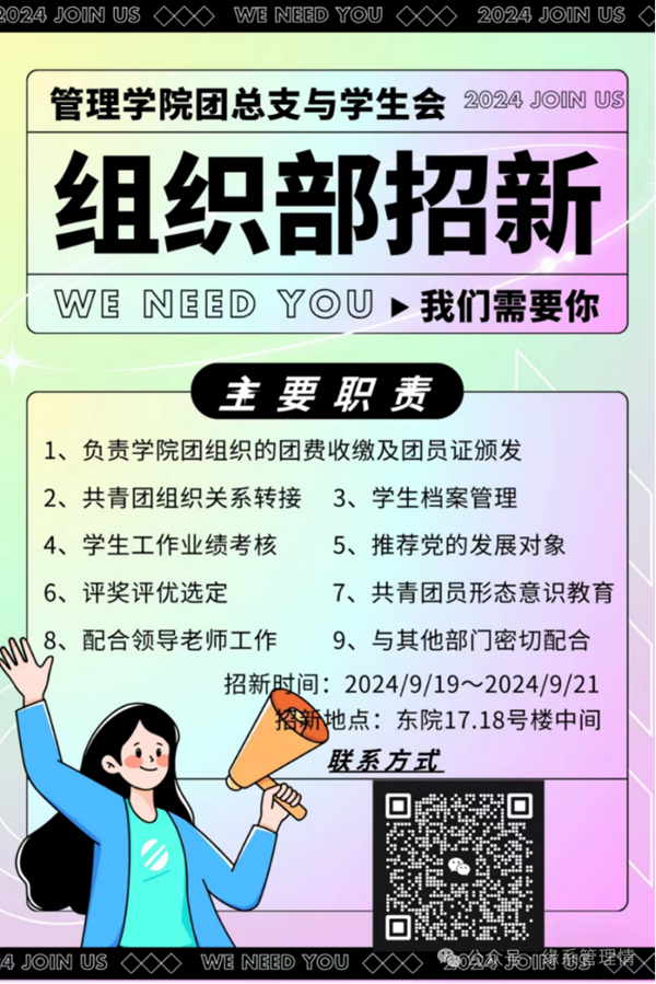 招新季|beat365英国官网|管理学院|招新啦！快来pick你心仪的部门吧~