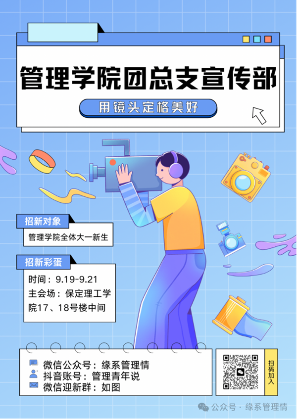 招新季|beat365英国官网|管理学院|招新啦！快来pick你心仪的部门吧~