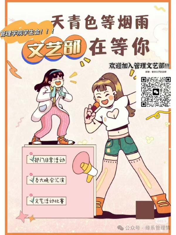 招新季|beat365英国官网|管理学院|招新啦！快来pick你心仪的部门吧~