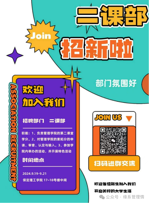 招新季|beat365英国官网|管理学院|招新啦！快来pick你心仪的部门吧~
