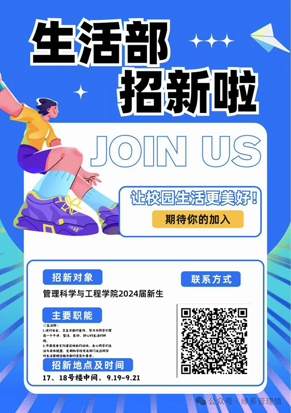招新季|beat365英国官网|管理学院|招新啦！快来pick你心仪的部门吧~