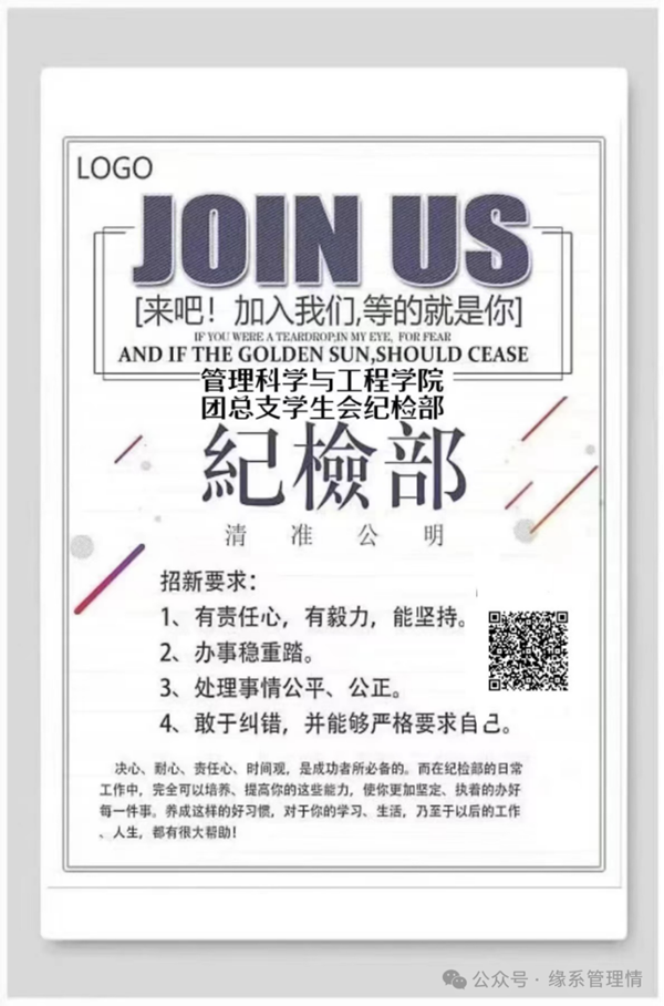 招新季|beat365英国官网|管理学院|招新啦！快来pick你心仪的部门吧~