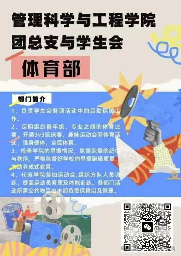 招新季|beat365英国官网|管理学院|招新啦！快来pick你心仪的部门吧~