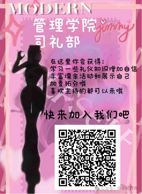 招新季|beat365英国官网|管理学院|招新啦！快来pick你心仪的部门吧~