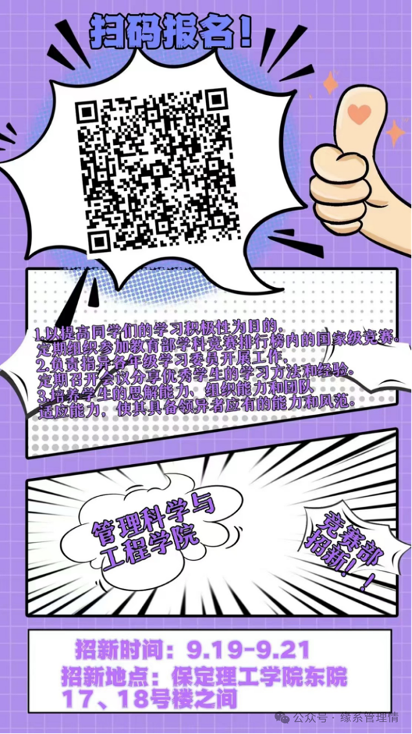招新季|beat365英国官网|管理学院|招新啦！快来pick你心仪的部门吧~