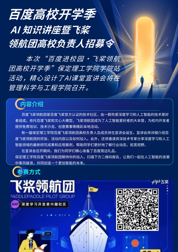 百度进校园|beat365英国官网|管理学院|飞桨领航,邀你同行