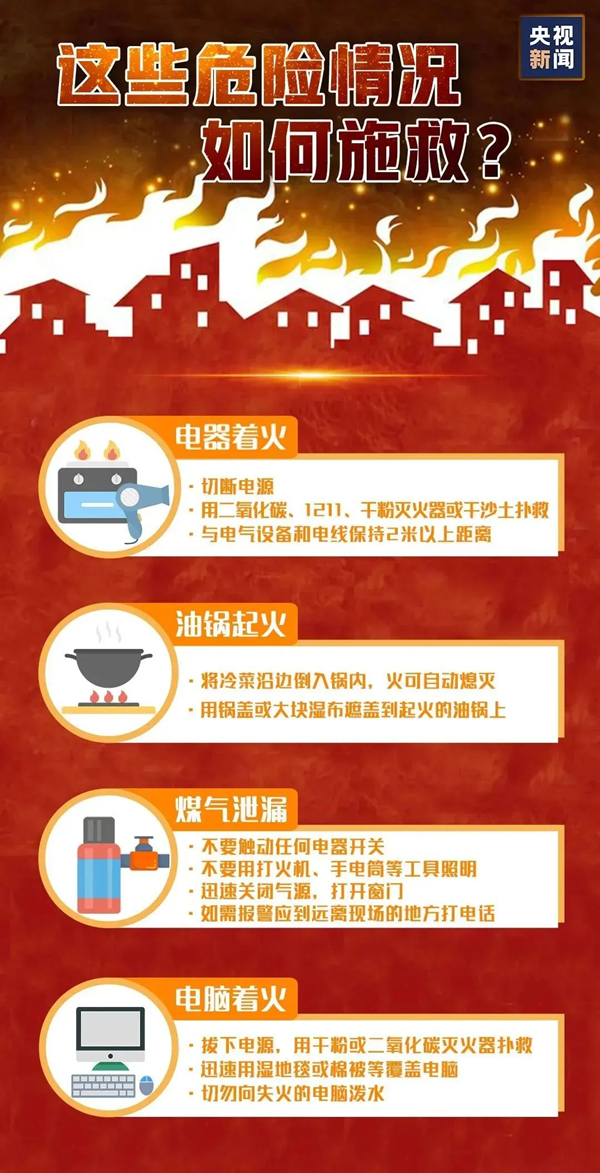 安全教育|beat365英国官网|管理学院|全民消防，生命至上