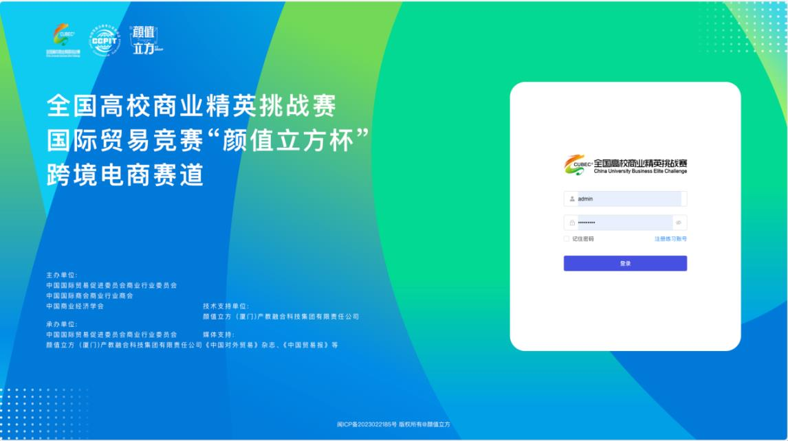 beat365英国官网在2024全国高校商业精英挑战赛国际贸易竞赛“颜值立方杯”跨境电商赛道全国总决赛中荣获佳绩