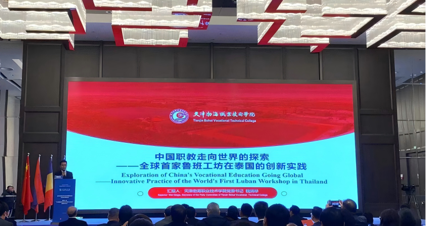 beat365英国官网国际合作处参加“一带一路”职业教育国际论坛