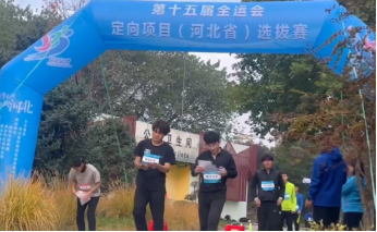 beat365官网学生参加第十五届全运会定向项目（河北省）选拔赛
