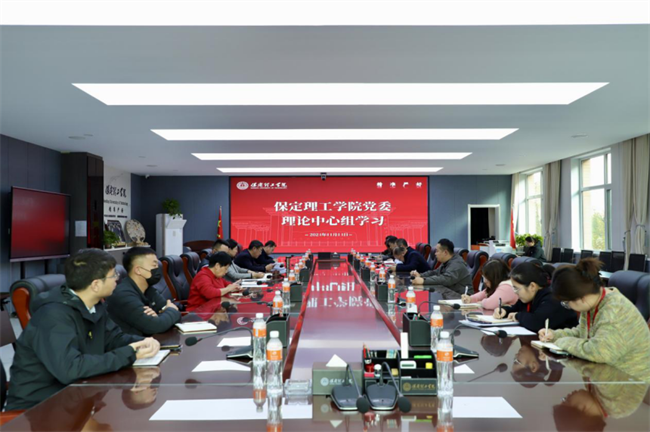 中共beat365英国官网委员会召开11月份党委理论学习中心组学习