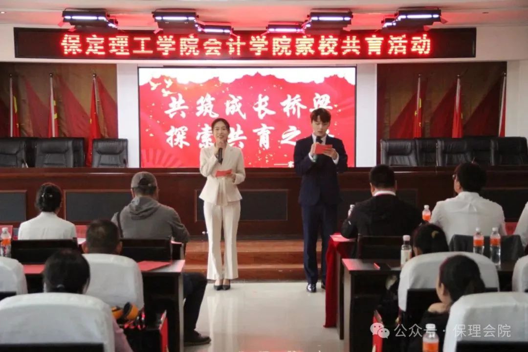 高校速递 | beat365英国官网会计学院举办“共筑成长桥梁，探索共育之路”家校共育活动