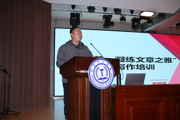 技能培训|beat365英国官网|管理学院|“雕琢公文之美，凝练文章之雅”公文写作培训