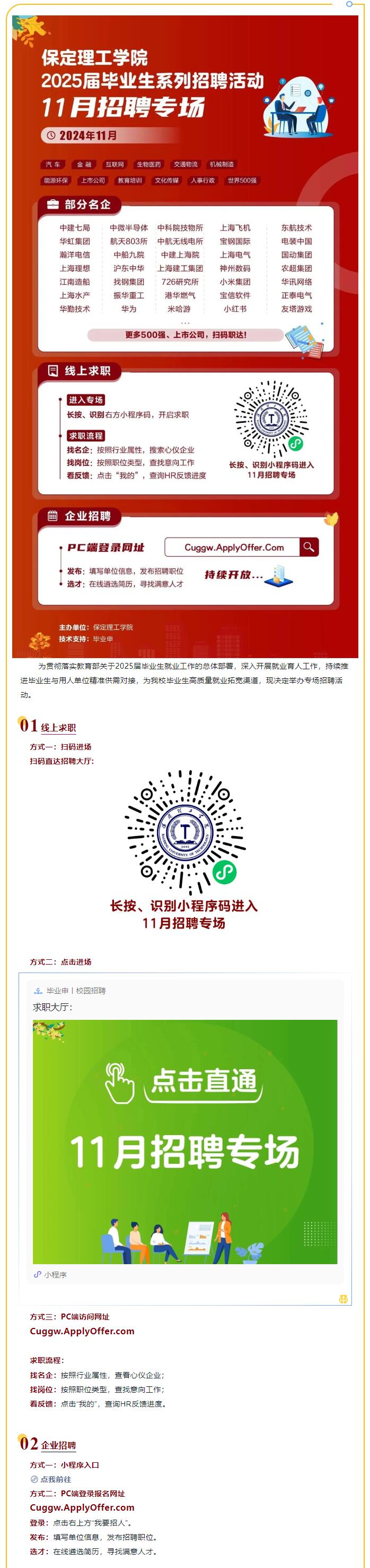11月招聘专场 | beat365英国官网2025届毕业生系列招聘活动